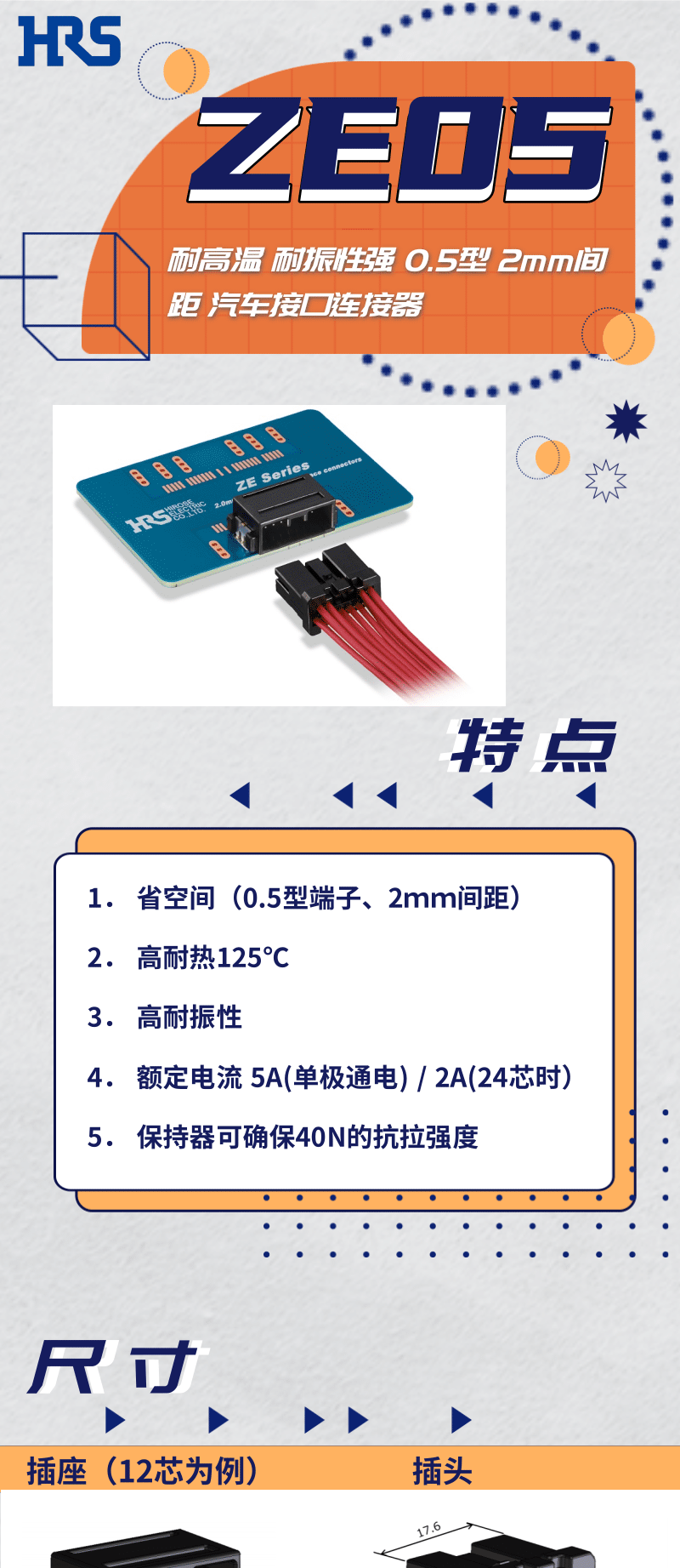【產(chǎn)品推薦】耐高溫，耐振性強汽車接口連接器-ZE05系列